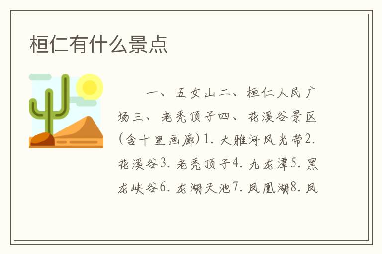 桓仁有什么景点