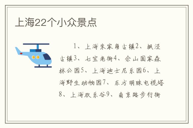上海22个小众景点