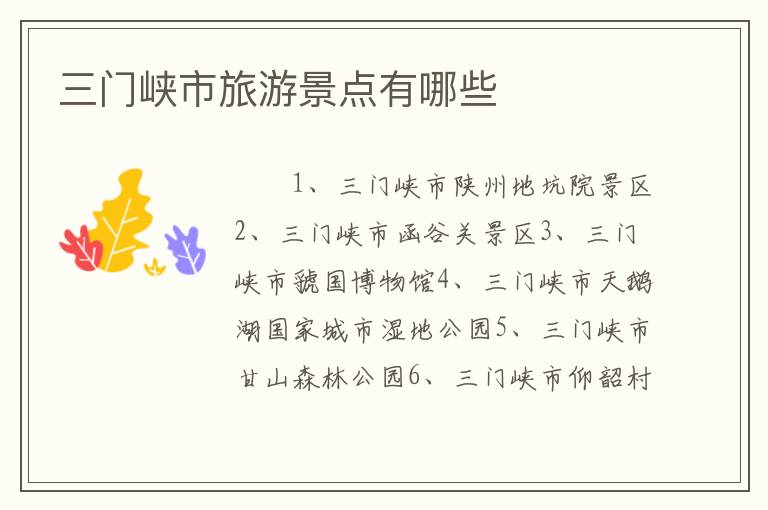三门峡市旅游景点有哪些