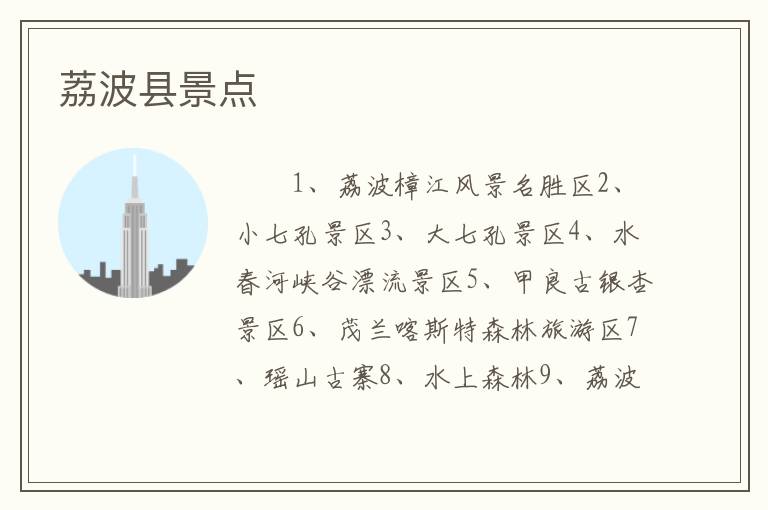 荔波县景点
