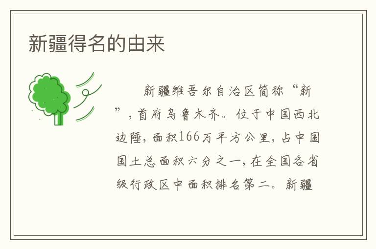 新疆得名的由来