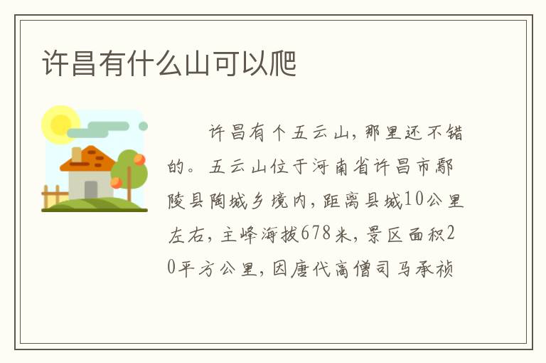 许昌有什么山可以爬
