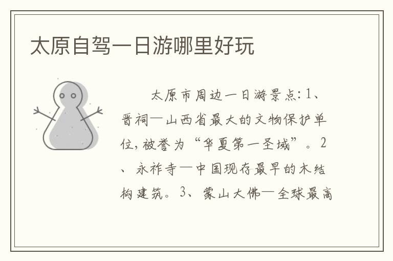 太原自驾一日游哪里好玩