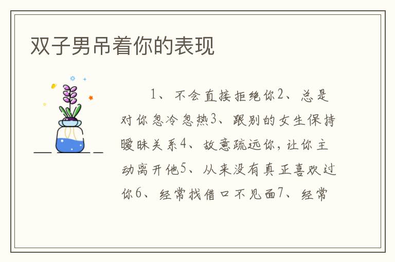 双子男吊着你的表现