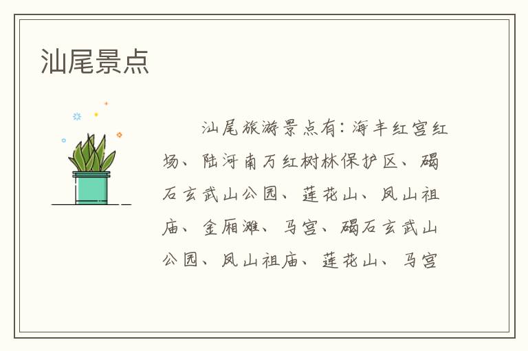 汕尾景点