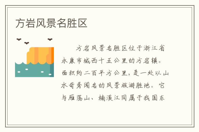 方岩风景名胜区