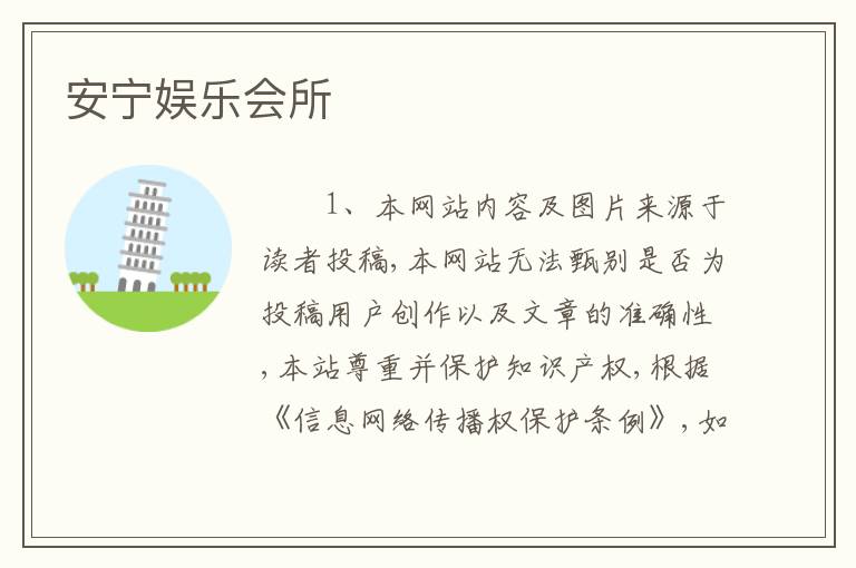 安宁娱乐会所
