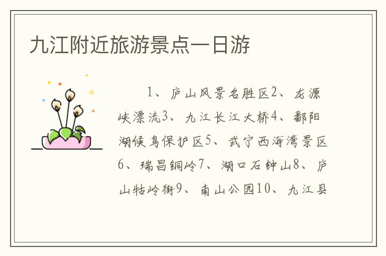 九江附近旅游景点一日游