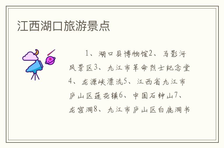 江西湖口旅游景点