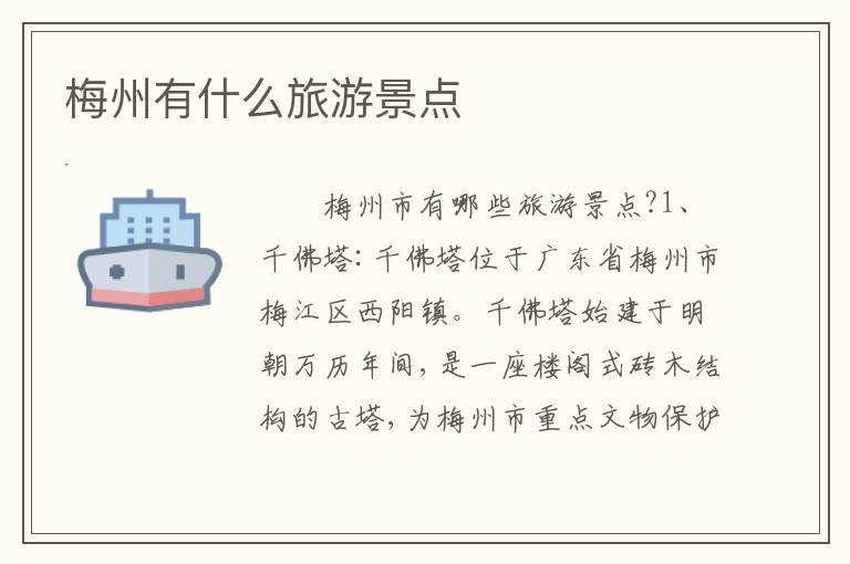 梅州有什么旅游景点