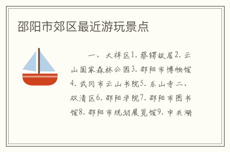 邵阳市郊区最近游玩景点