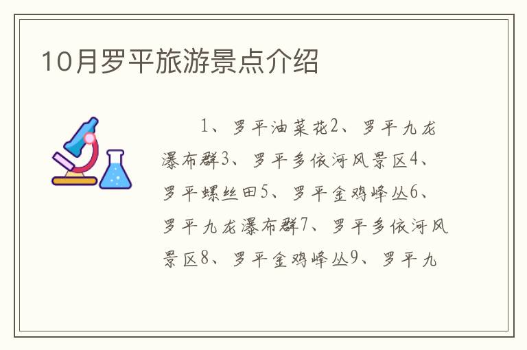 10月罗平旅游景点介绍