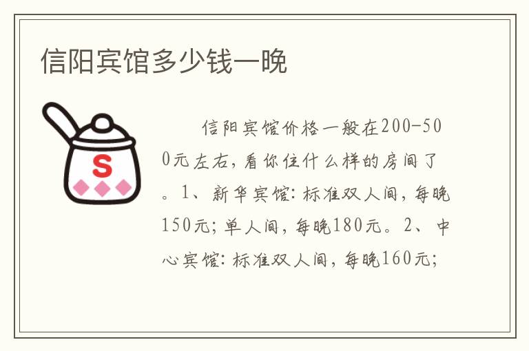 信阳宾馆多少钱一晚