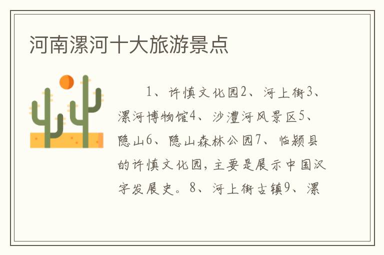 河南漯河十大旅游景点