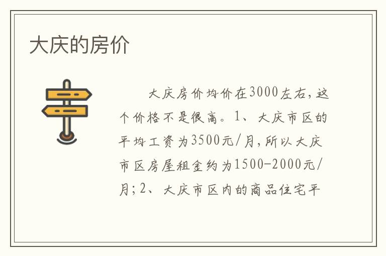 大庆的房价