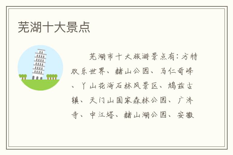 芜湖十大景点